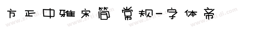 方正中雅宋简 常规字体转换